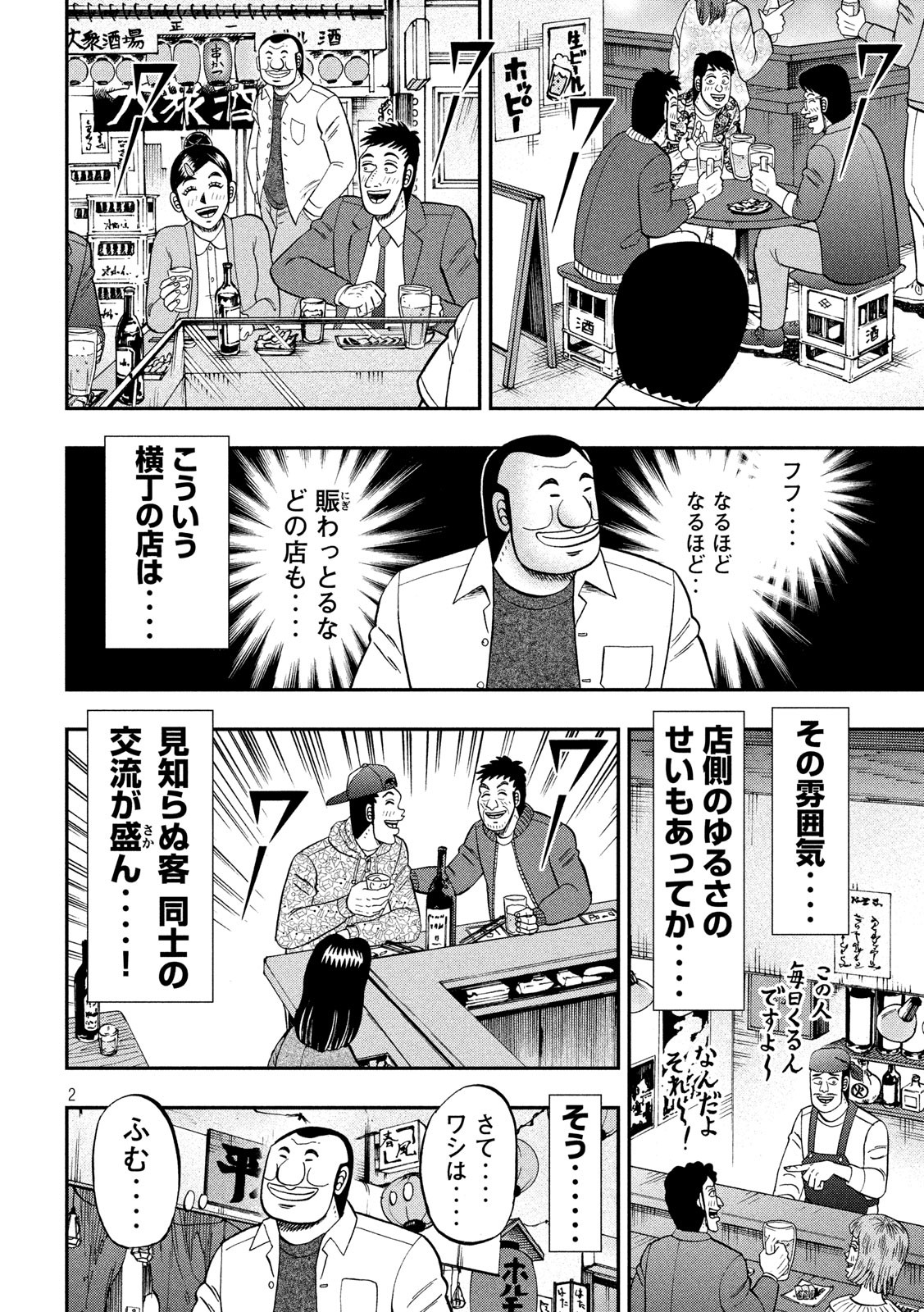 Ichinichi Gaishutsuroku Hanchou Chapter 70 2ページ