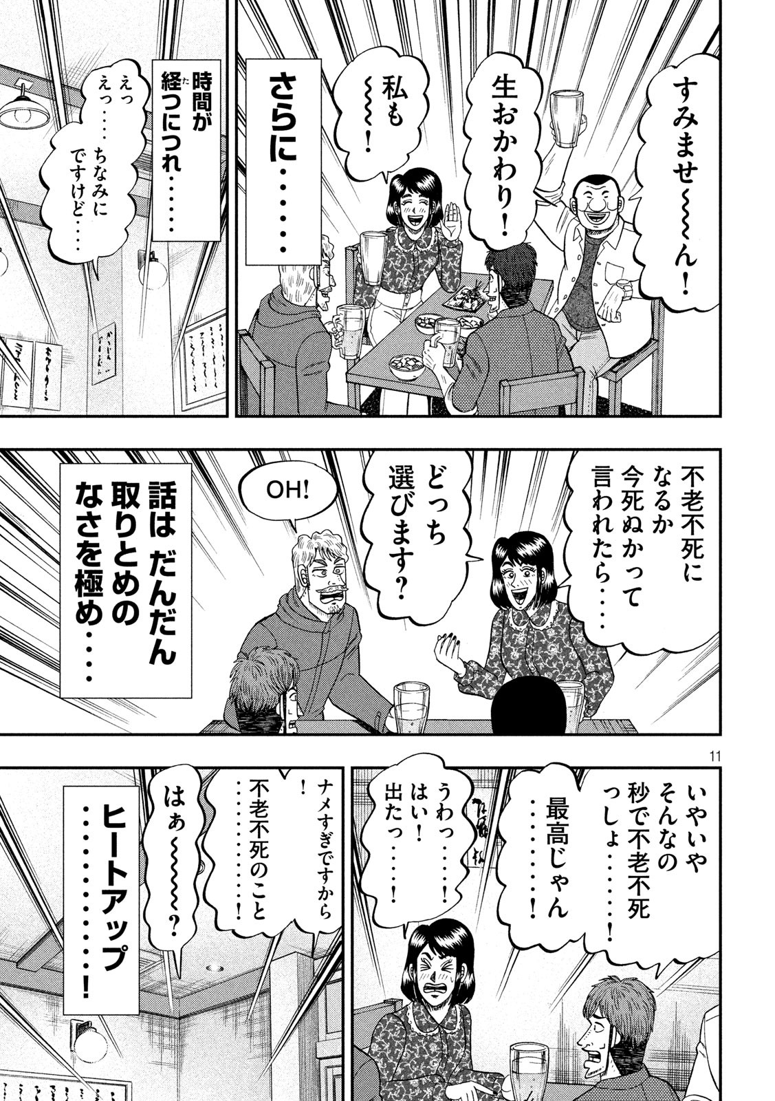 Ichinichi Gaishutsuroku Hanchou Chapter 70 11ページ