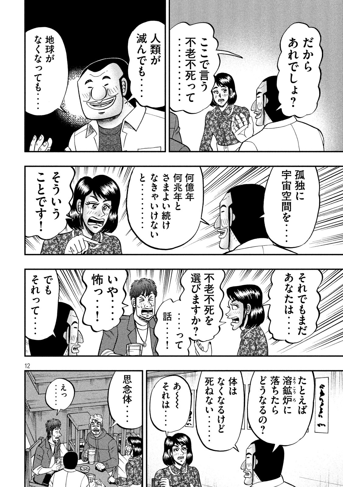 Ichinichi Gaishutsuroku Hanchou Chapter 70 12ページ