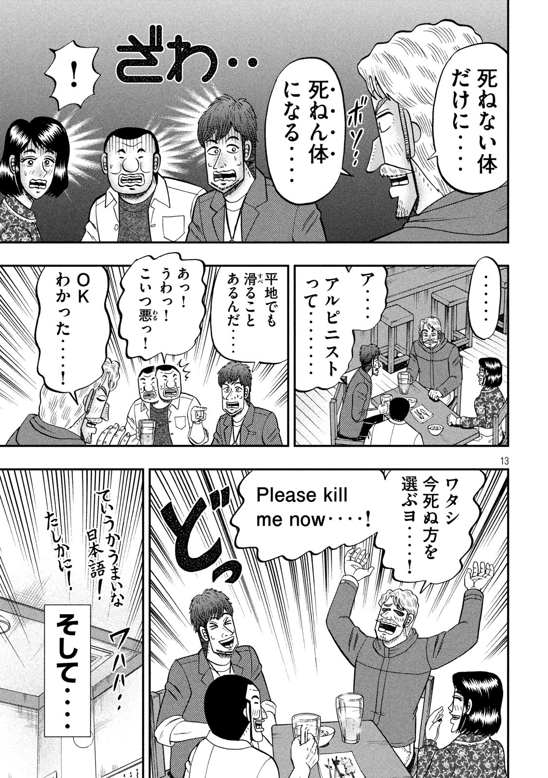 Ichinichi Gaishutsuroku Hanchou Chapter 70 13ページ