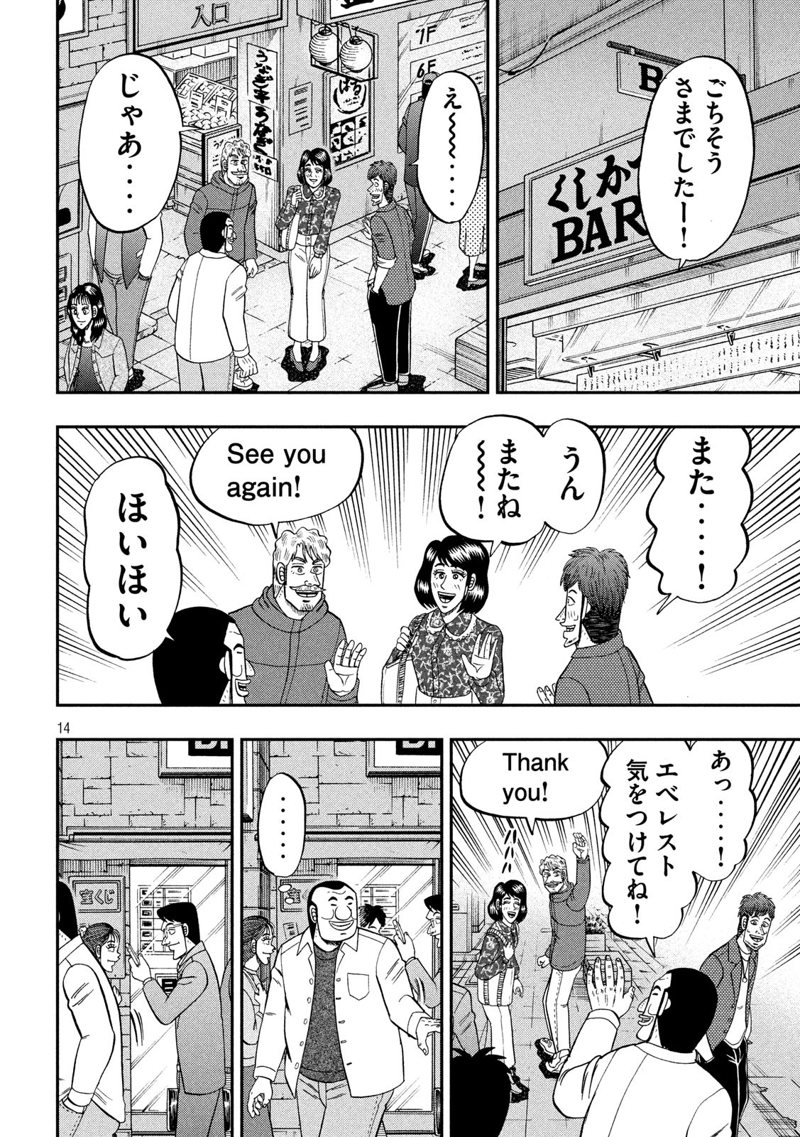 Ichinichi Gaishutsuroku Hanchou Chapter 70 14ページ