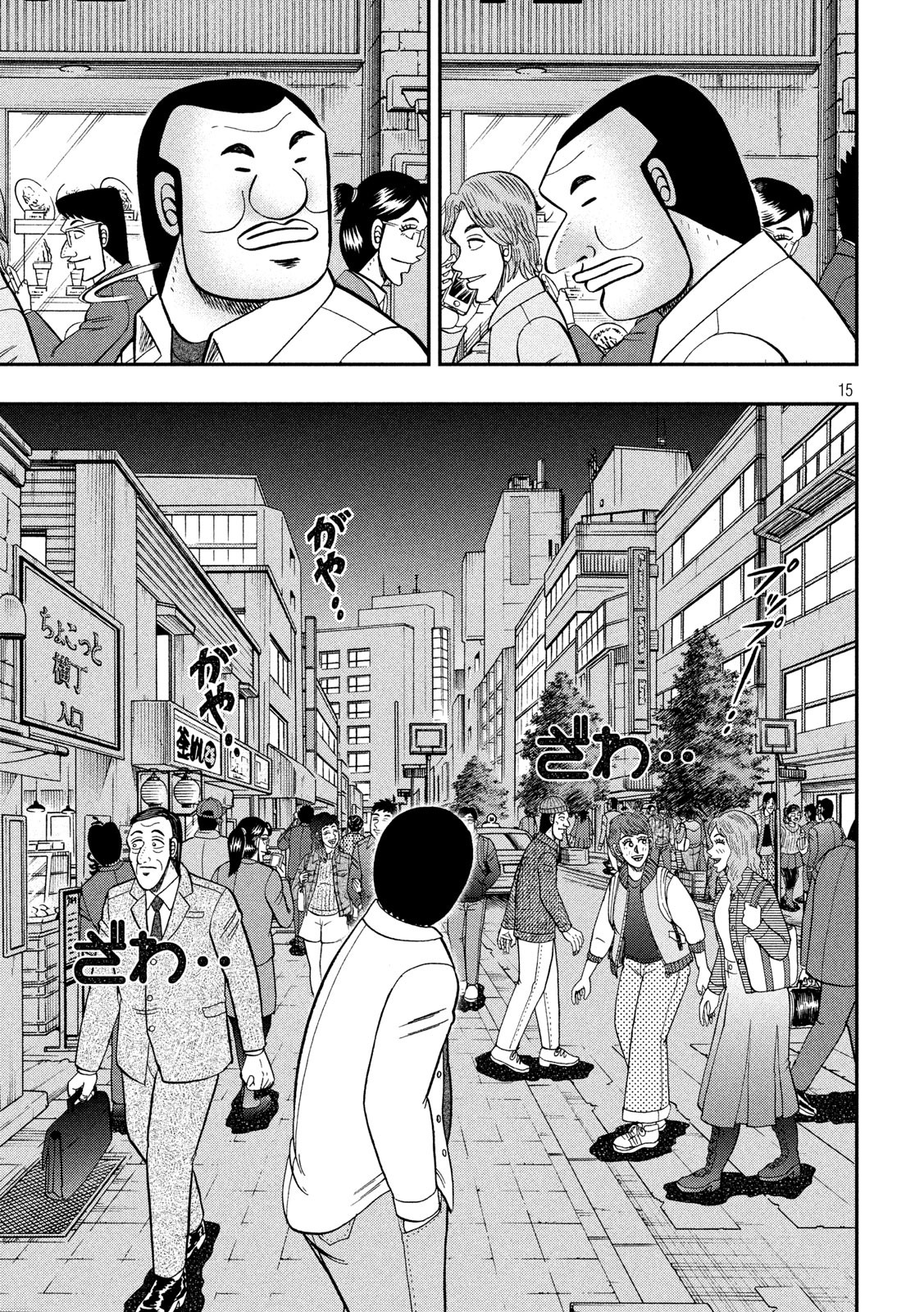 Ichinichi Gaishutsuroku Hanchou Chapter 70 15ページ