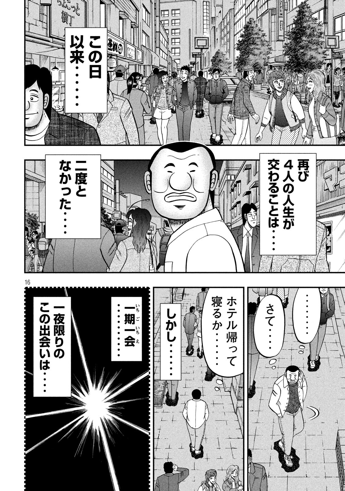 Ichinichi Gaishutsuroku Hanchou Chapter 70 16ページ