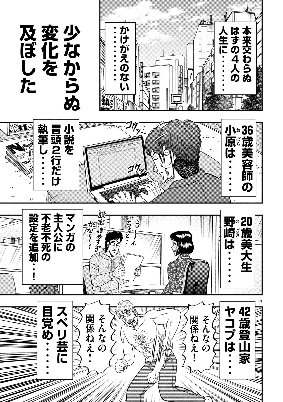 Ichinichi Gaishutsuroku Hanchou Chapter 70 17ページ