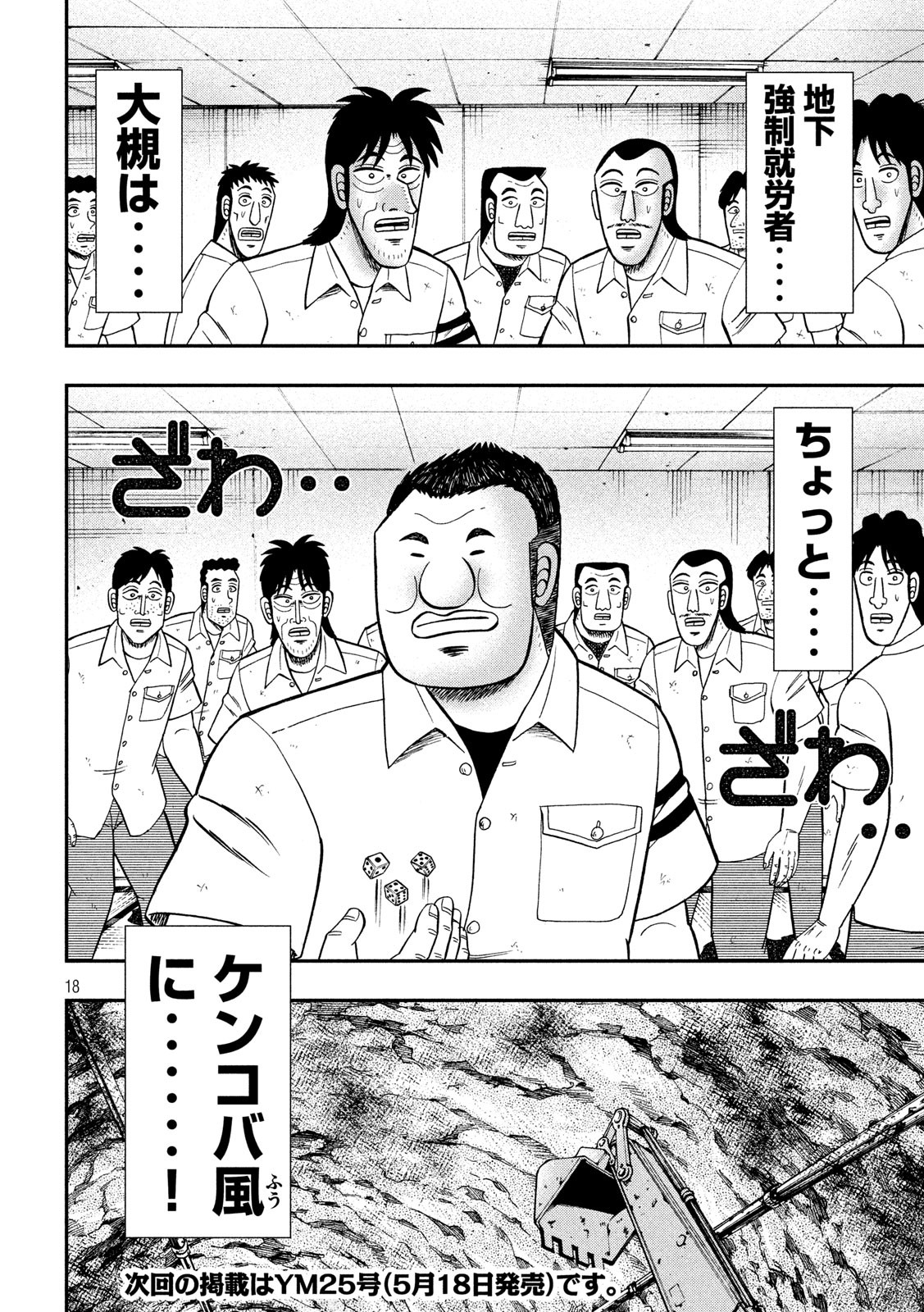 Ichinichi Gaishutsuroku Hanchou Chapter 70 18ページ