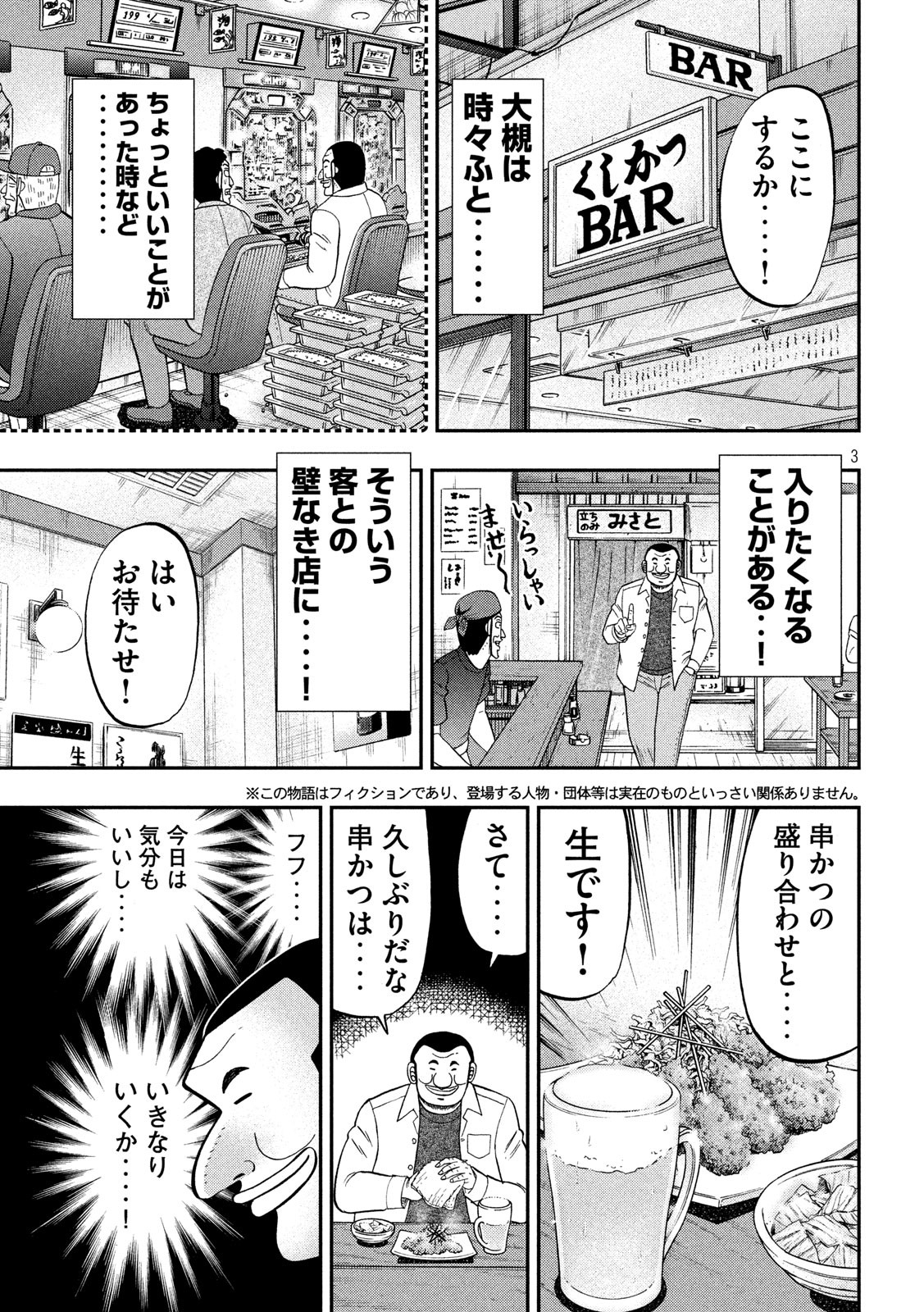 Ichinichi Gaishutsuroku Hanchou Chapter 70 3ページ