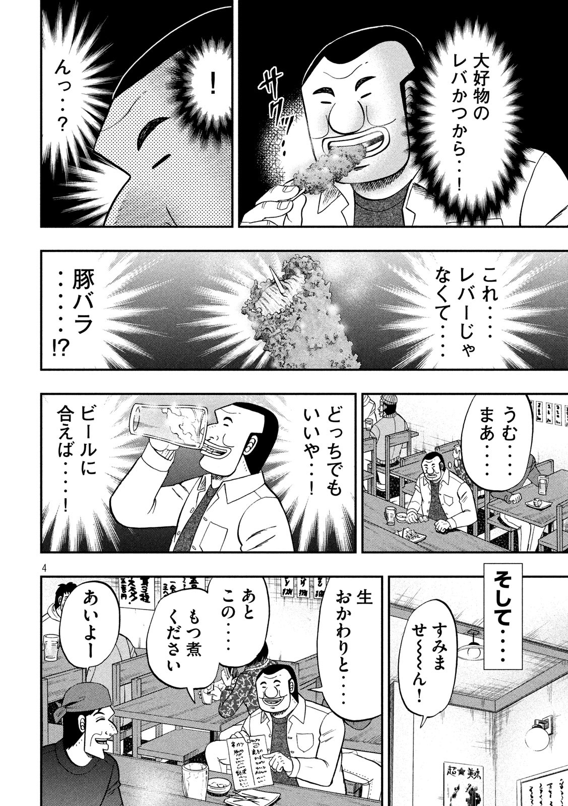 Ichinichi Gaishutsuroku Hanchou Chapter 70 4ページ