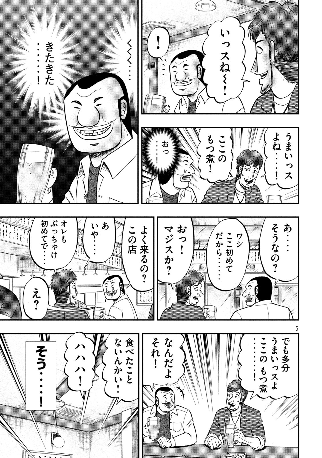 Ichinichi Gaishutsuroku Hanchou Chapter 70 5ページ