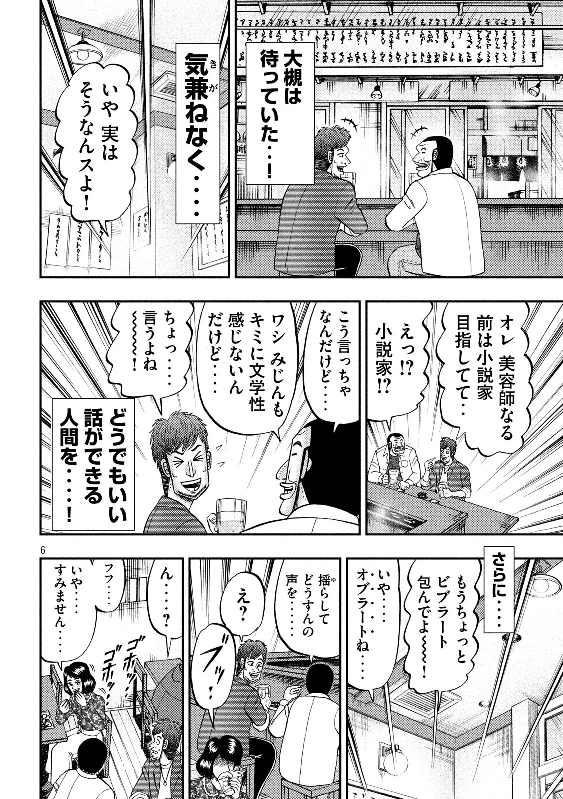 Ichinichi Gaishutsuroku Hanchou Chapter 70 6ページ