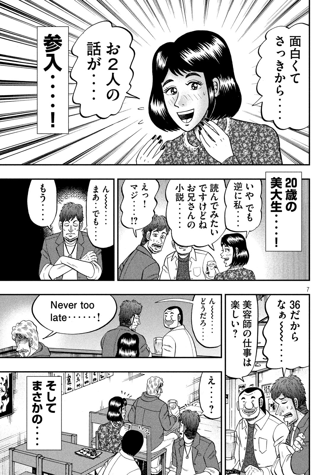 Ichinichi Gaishutsuroku Hanchou Chapter 70 7ページ