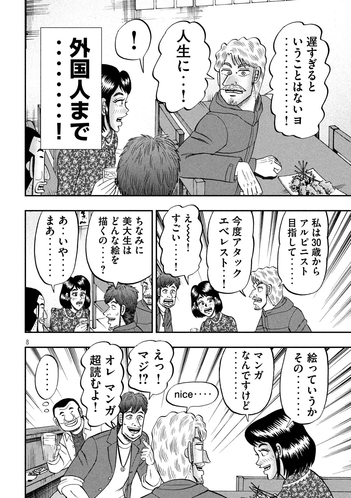 Ichinichi Gaishutsuroku Hanchou Chapter 70 8ページ