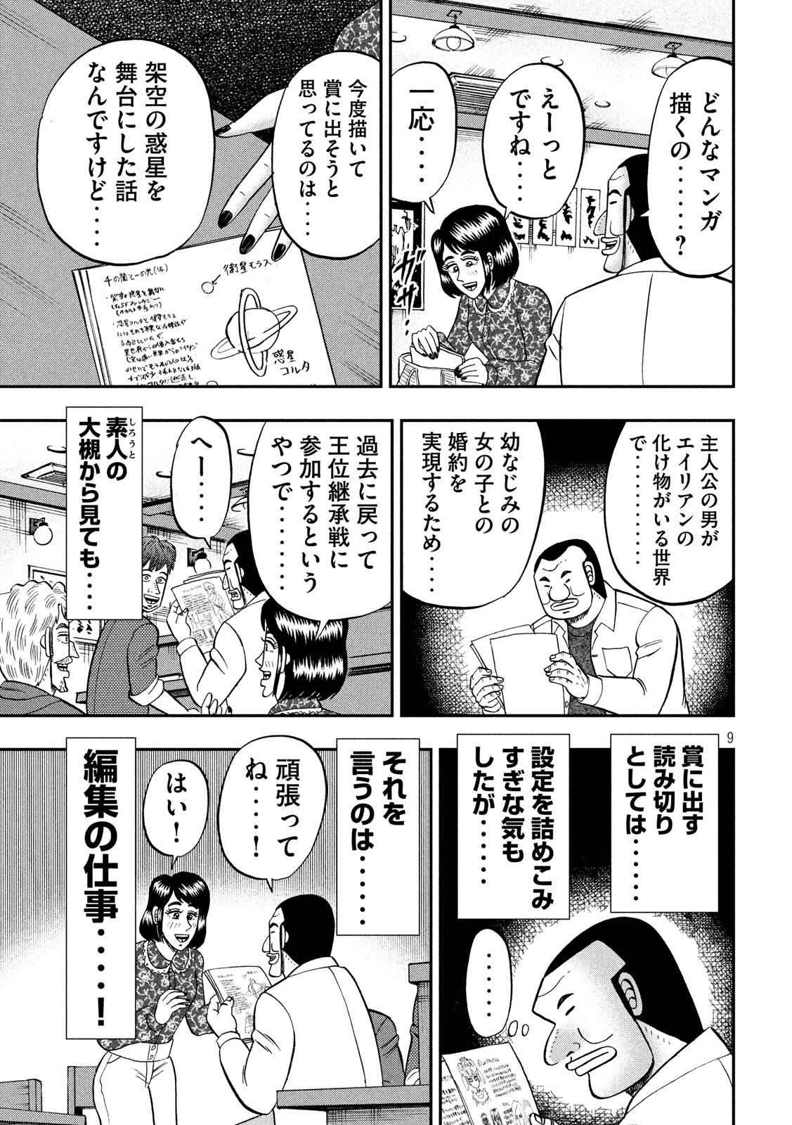 Ichinichi Gaishutsuroku Hanchou Chapter 70 9ページ