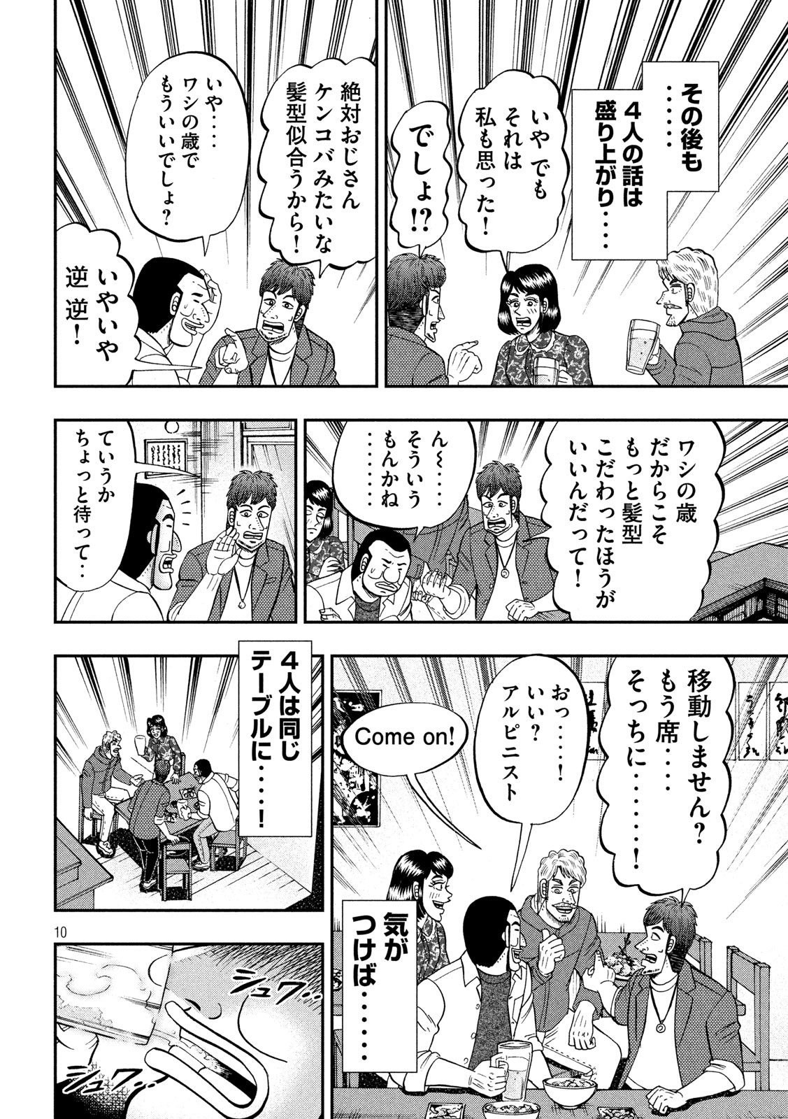 Ichinichi Gaishutsuroku Hanchou Chapter 70 10ページ