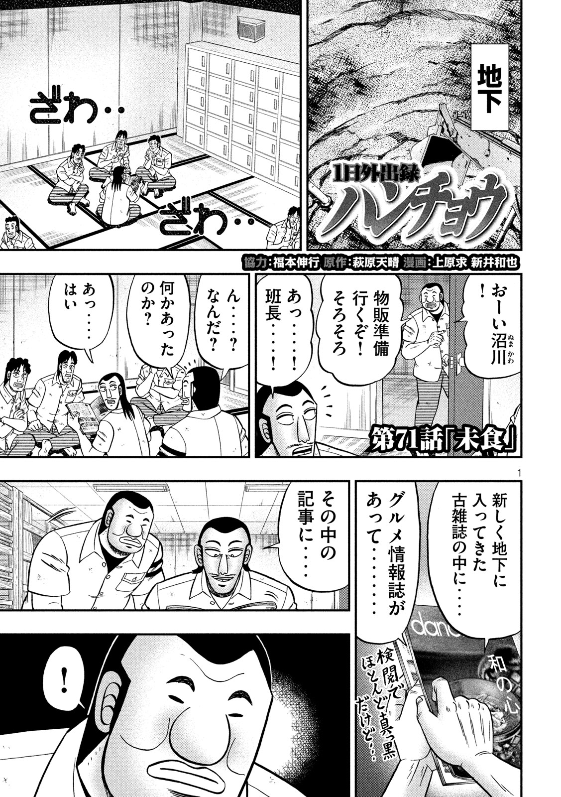 Ichinichi Gaishutsuroku Hanchou Chapter 71 1ページ