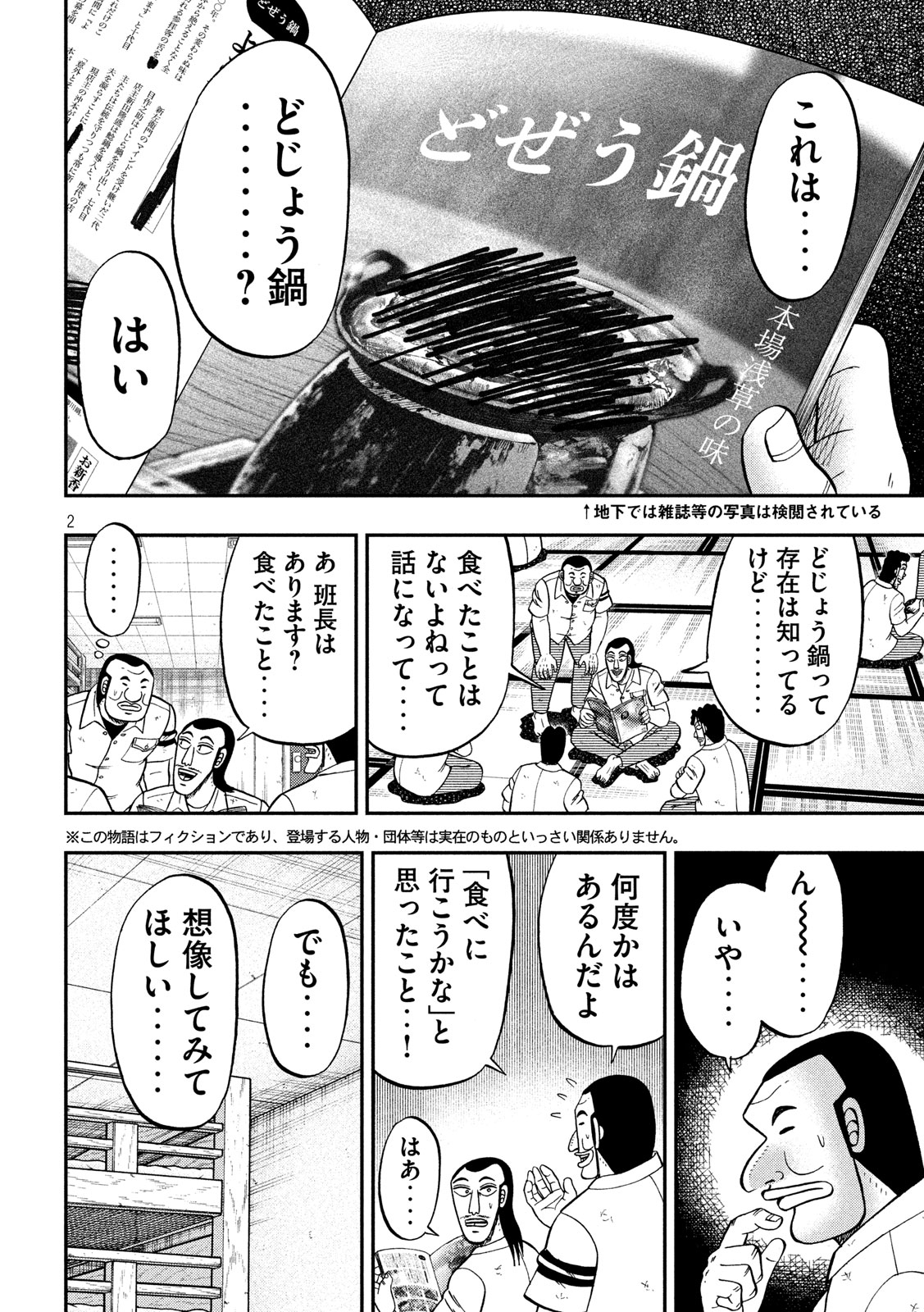 Ichinichi Gaishutsuroku Hanchou Chapter 71 2ページ