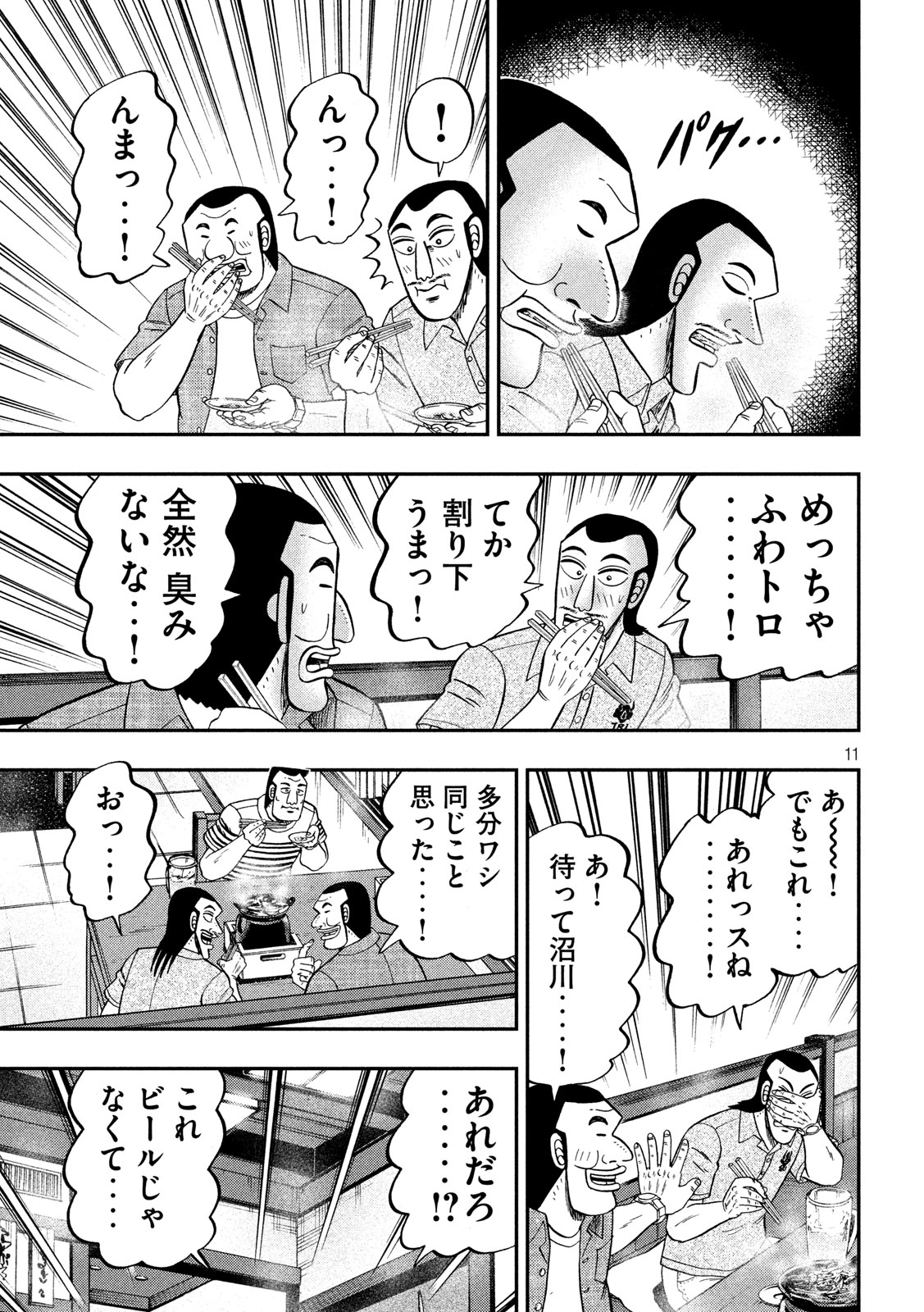 Ichinichi Gaishutsuroku Hanchou Chapter 71 11ページ