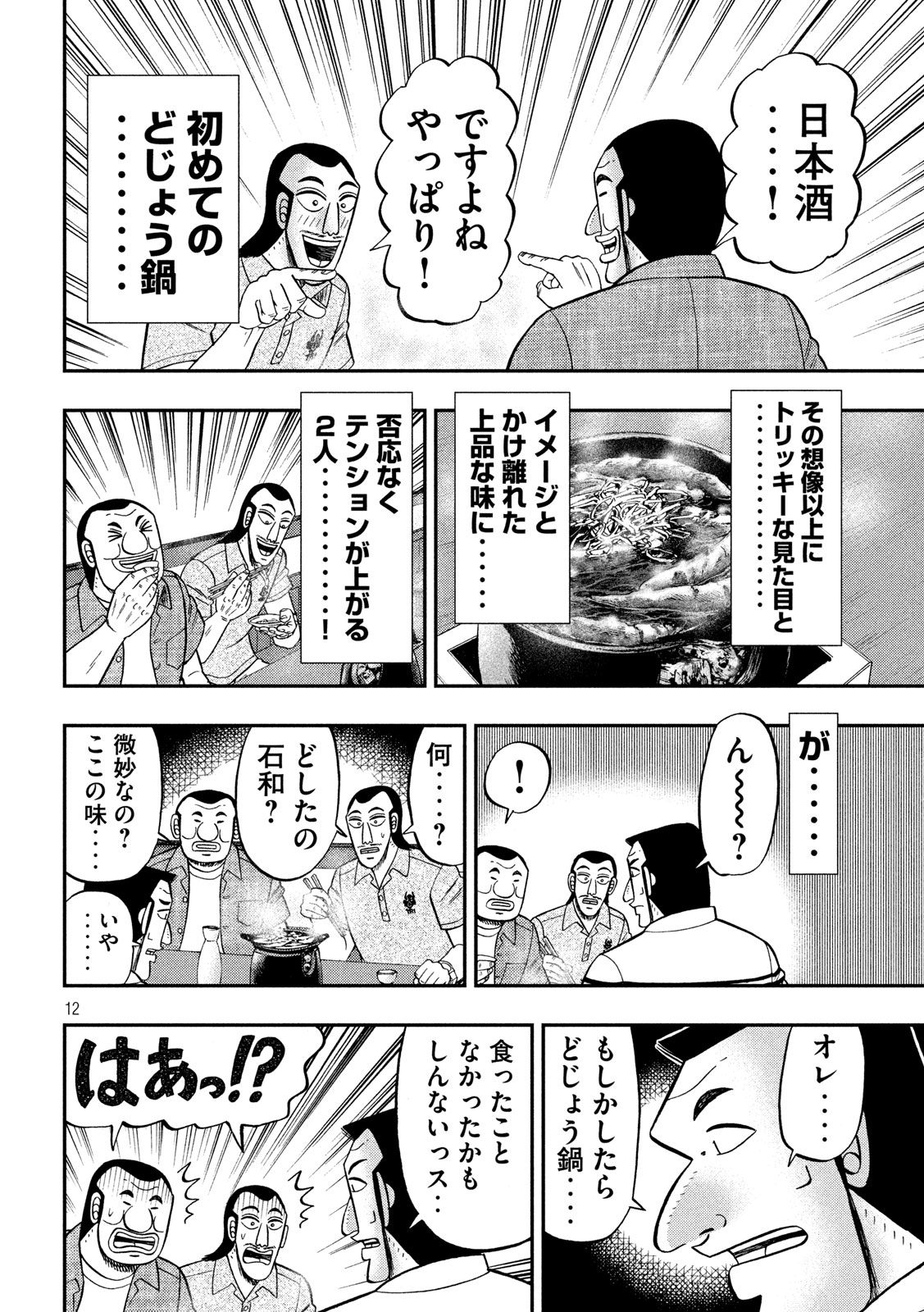 Ichinichi Gaishutsuroku Hanchou Chapter 71 12ページ
