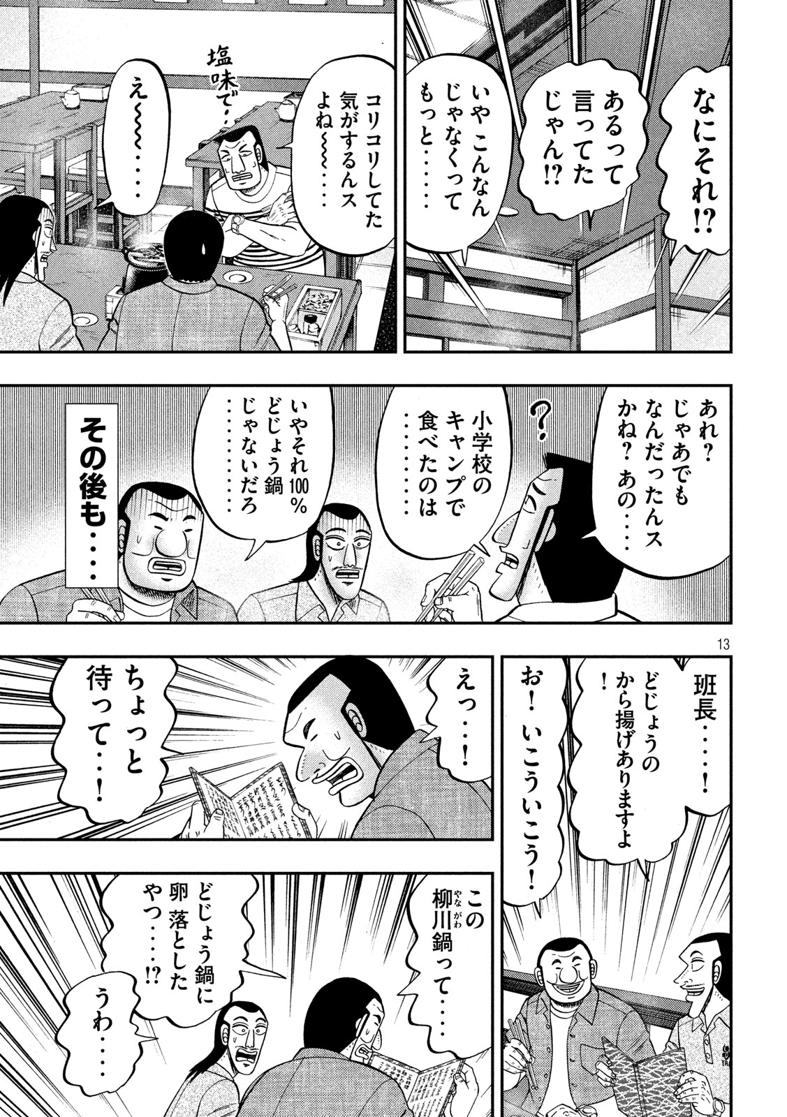 Ichinichi Gaishutsuroku Hanchou Chapter 71 13ページ
