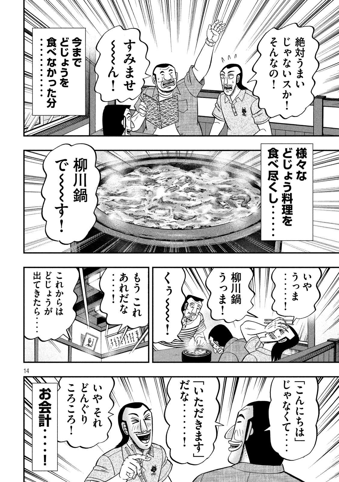 Ichinichi Gaishutsuroku Hanchou Chapter 71 14ページ