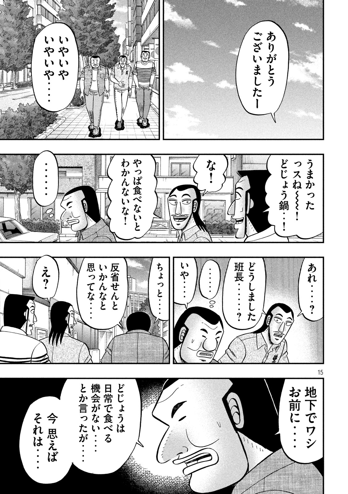 Ichinichi Gaishutsuroku Hanchou Chapter 71 15ページ