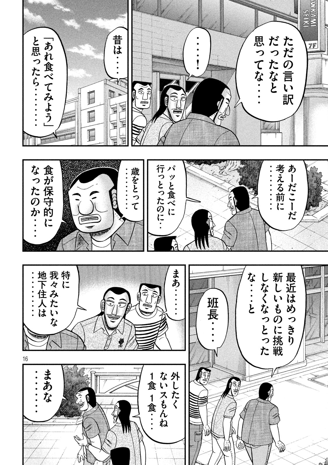Ichinichi Gaishutsuroku Hanchou Chapter 71 16ページ