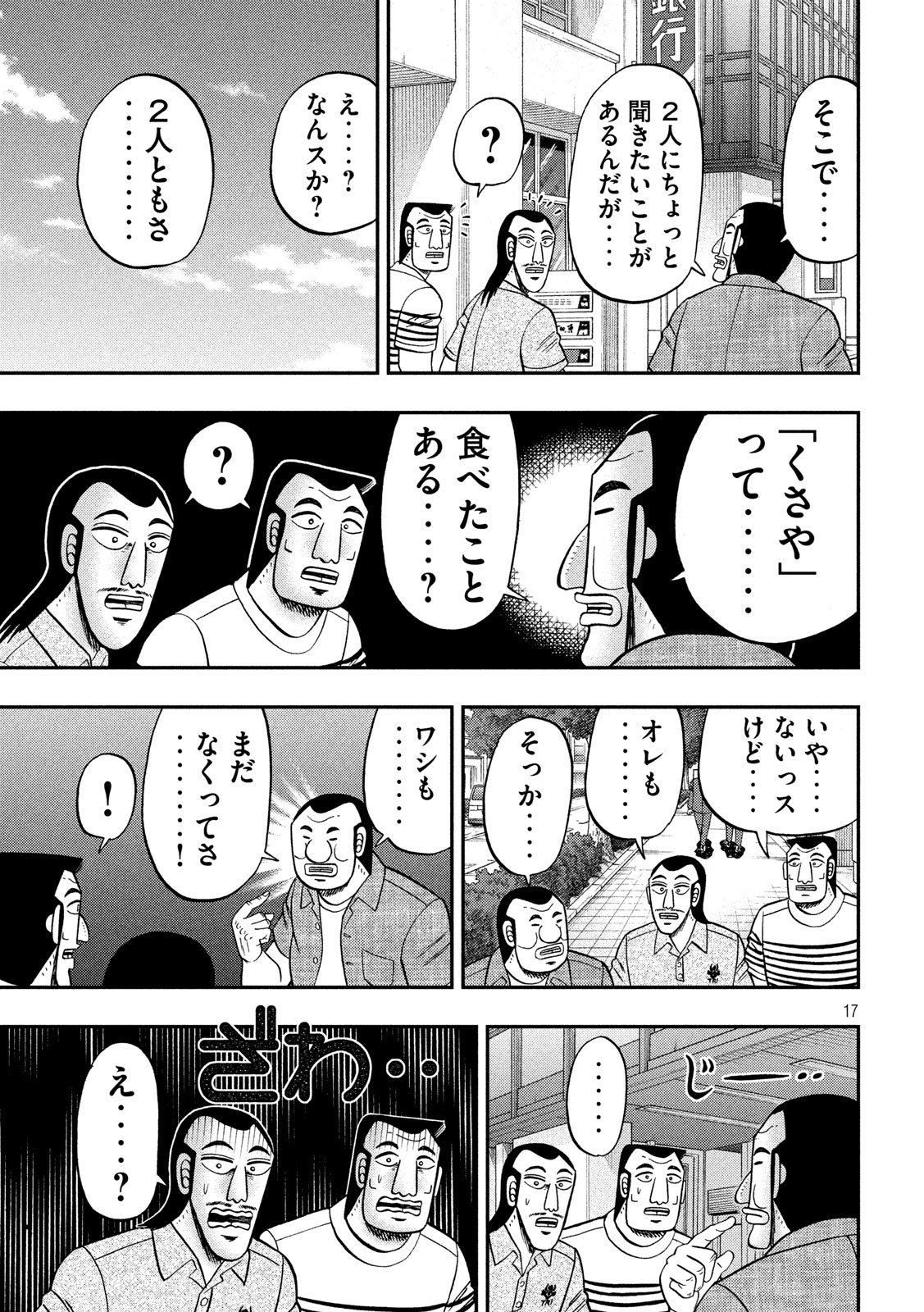 Ichinichi Gaishutsuroku Hanchou Chapter 71 17ページ