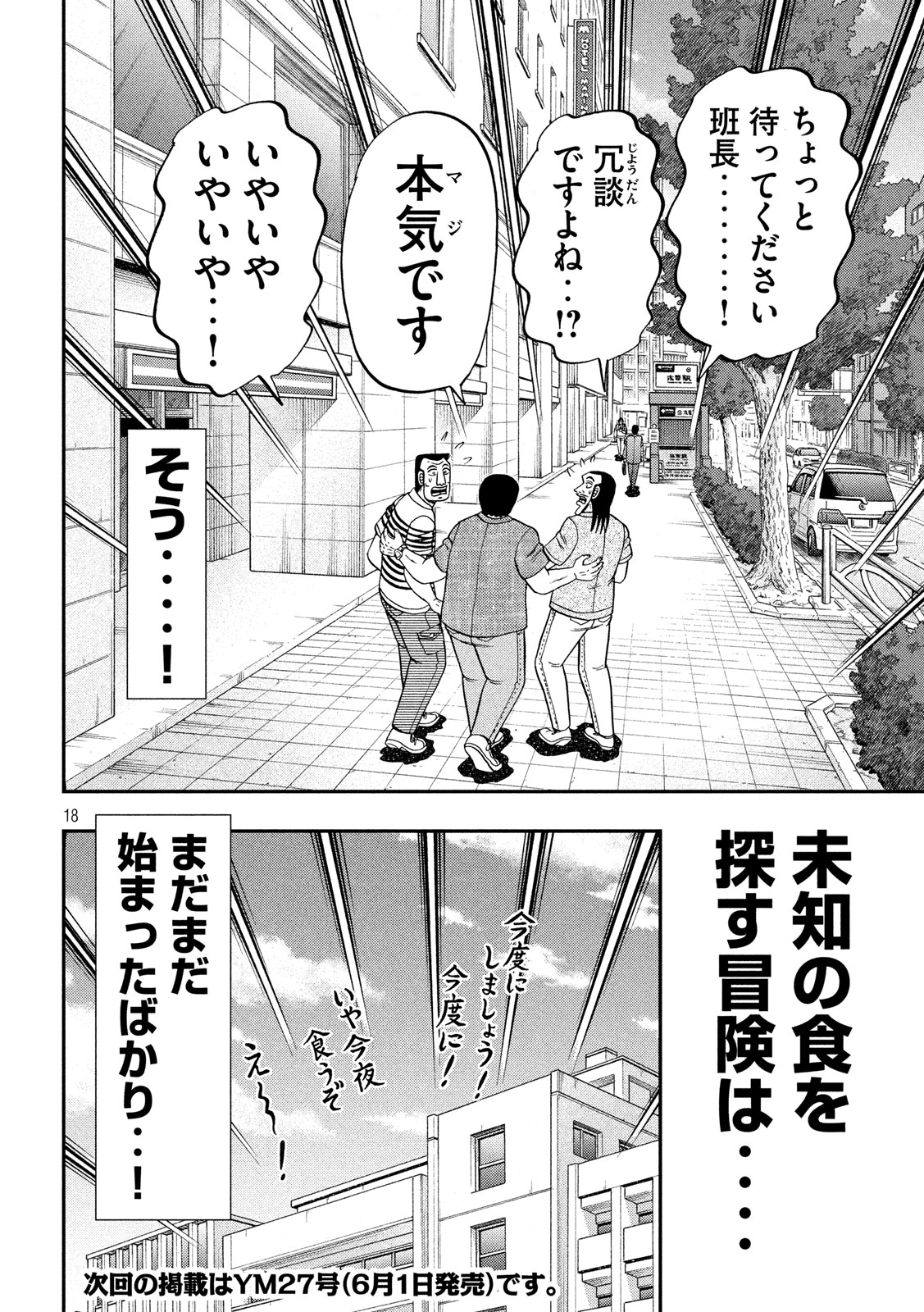 Ichinichi Gaishutsuroku Hanchou Chapter 71 18ページ