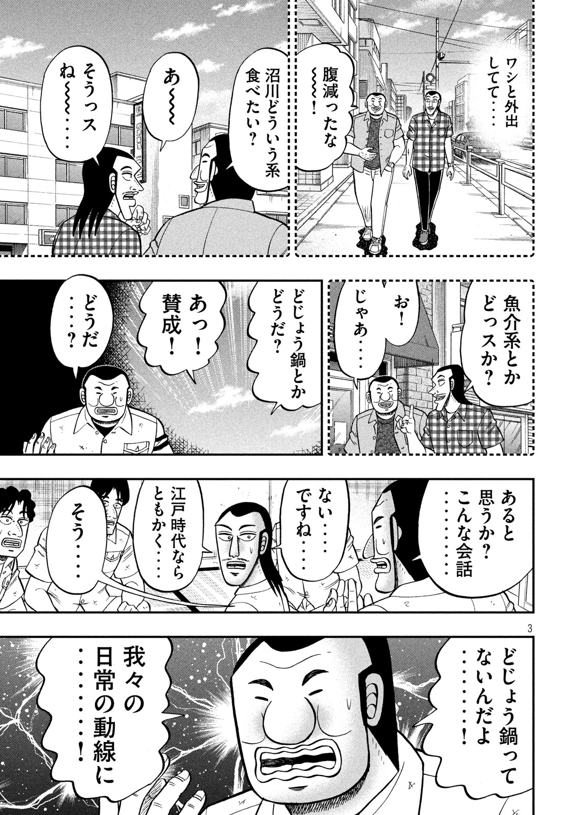 Ichinichi Gaishutsuroku Hanchou Chapter 71 3ページ