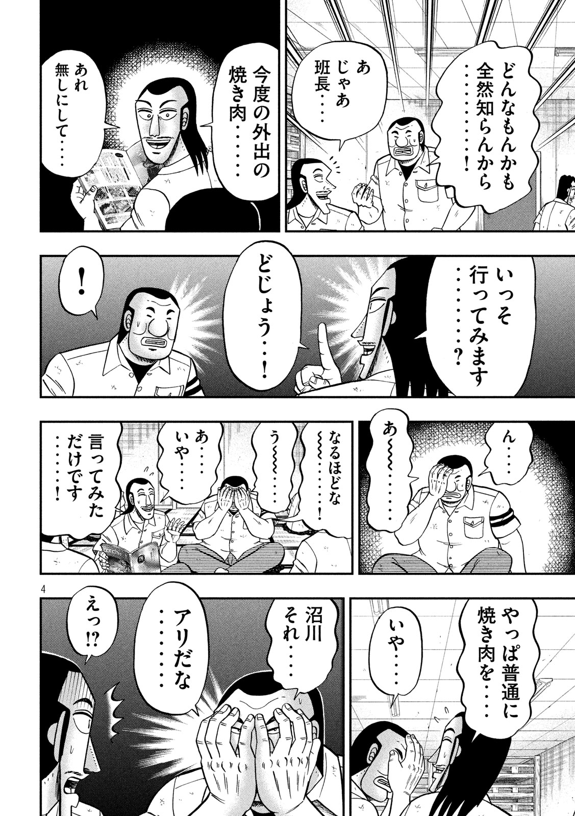 Ichinichi Gaishutsuroku Hanchou Chapter 71 4ページ