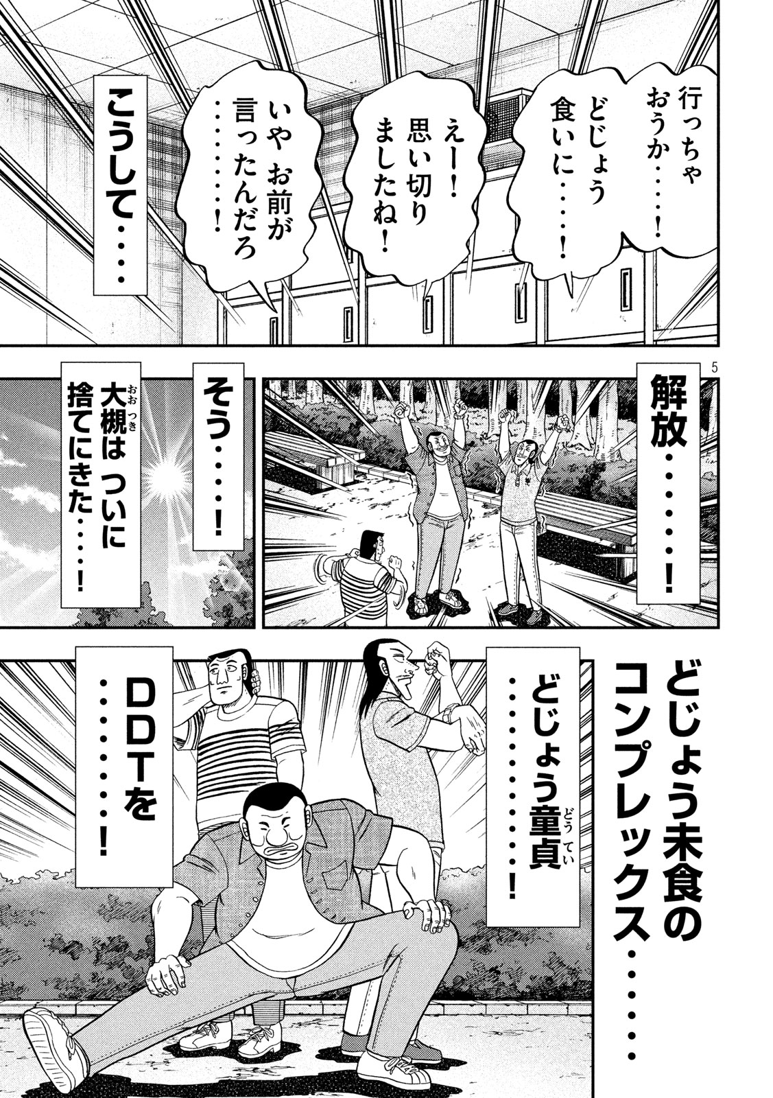 Ichinichi Gaishutsuroku Hanchou Chapter 71 5ページ