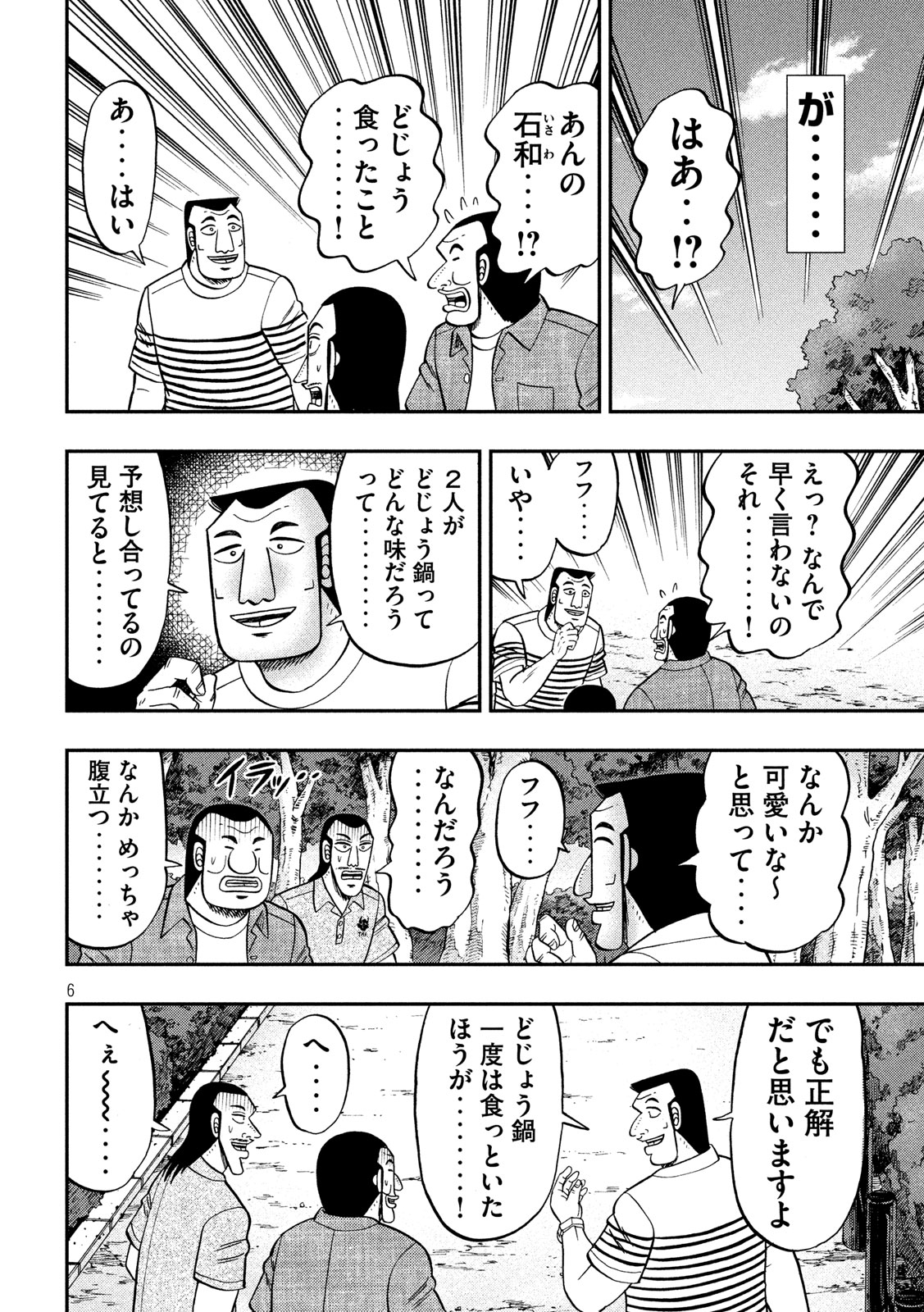 Ichinichi Gaishutsuroku Hanchou Chapter 71 6ページ