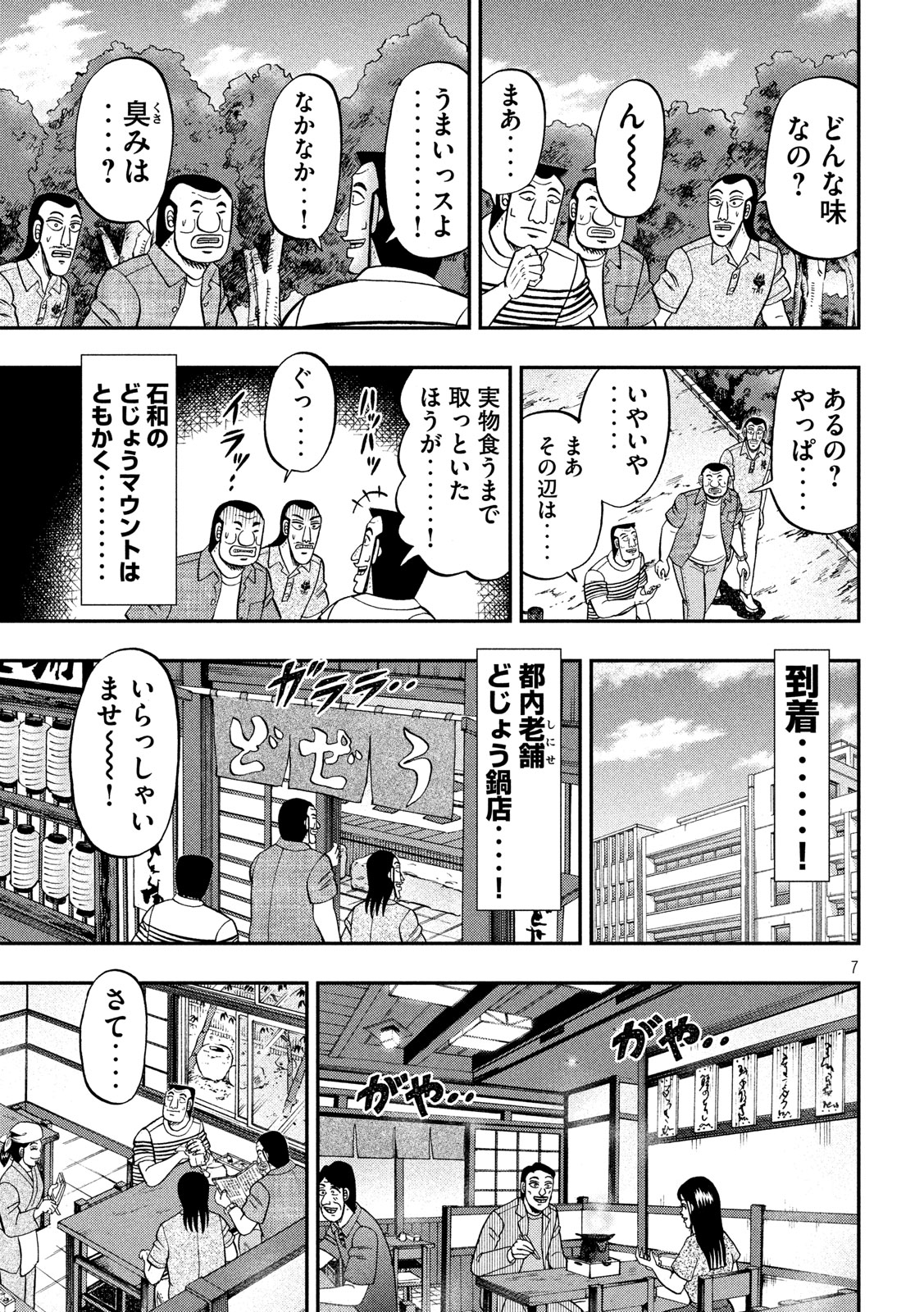 Ichinichi Gaishutsuroku Hanchou Chapter 71 7ページ