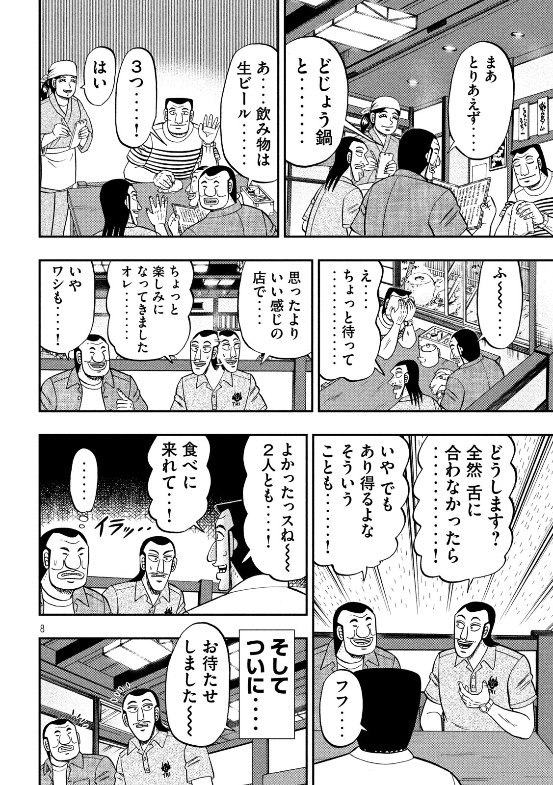 Ichinichi Gaishutsuroku Hanchou Chapter 71 8ページ