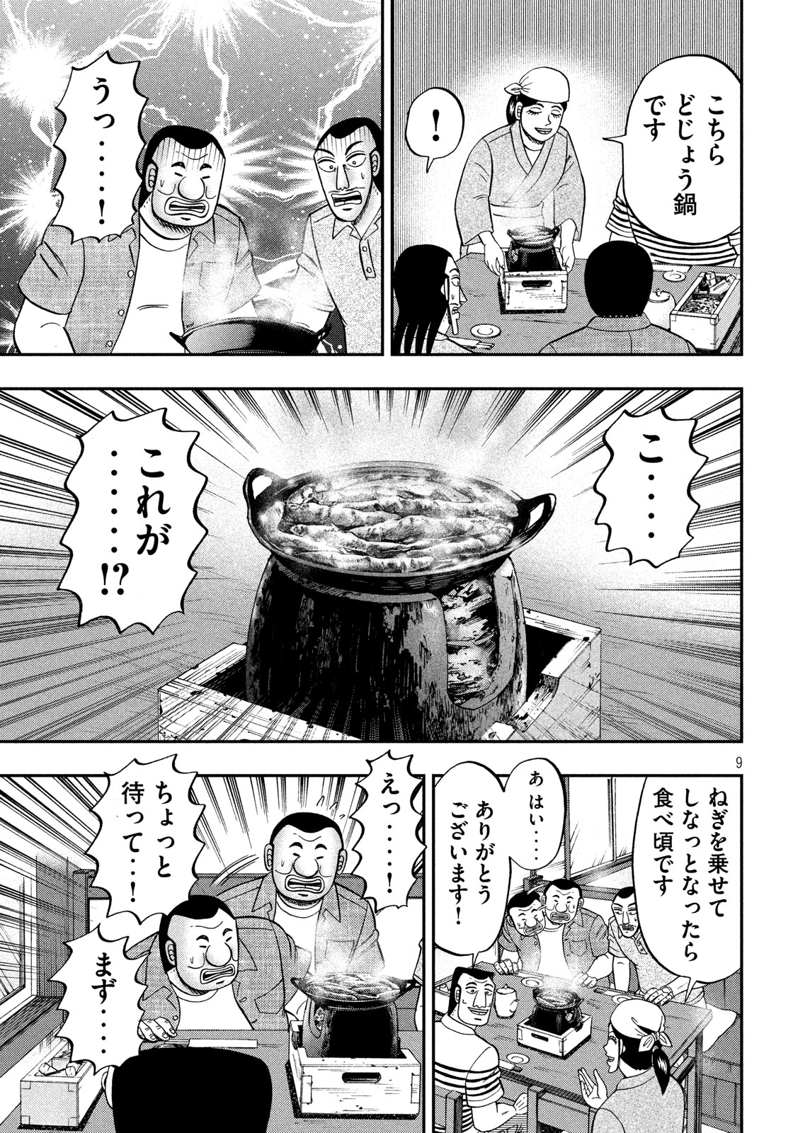 Ichinichi Gaishutsuroku Hanchou Chapter 71 9ページ