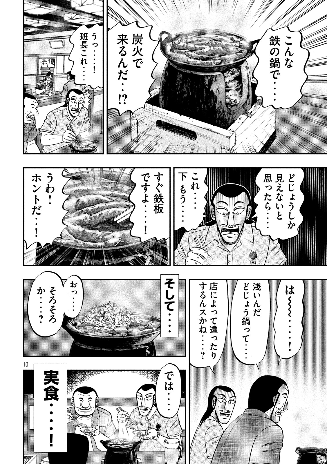 Ichinichi Gaishutsuroku Hanchou Chapter 71 10ページ