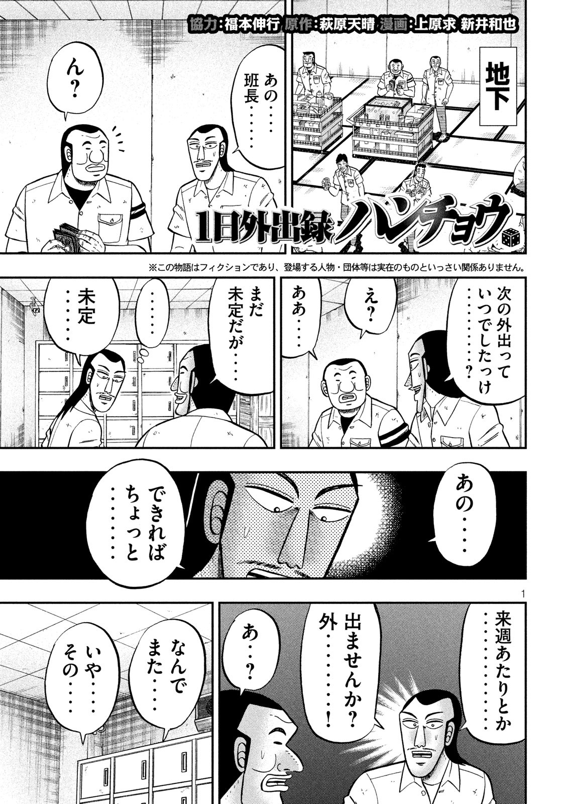 Ichinichi Gaishutsuroku Hanchou Chapter 72 1ページ