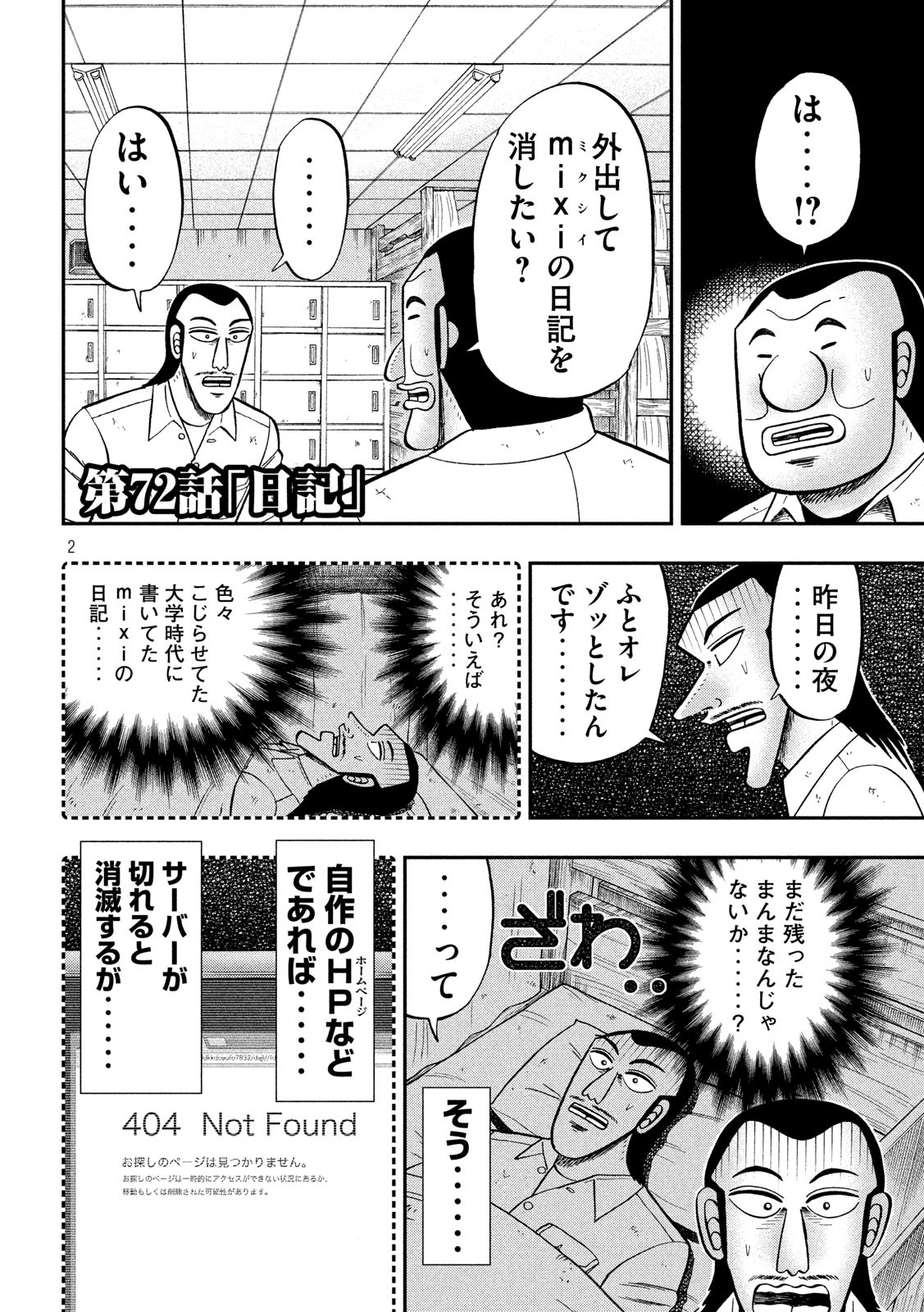 Ichinichi Gaishutsuroku Hanchou Chapter 72 2ページ