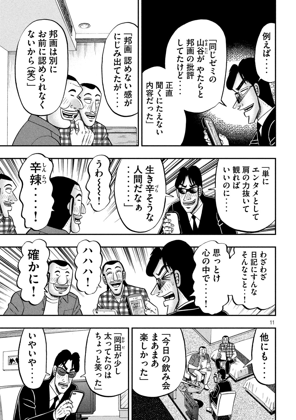 Ichinichi Gaishutsuroku Hanchou Chapter 72 11ページ