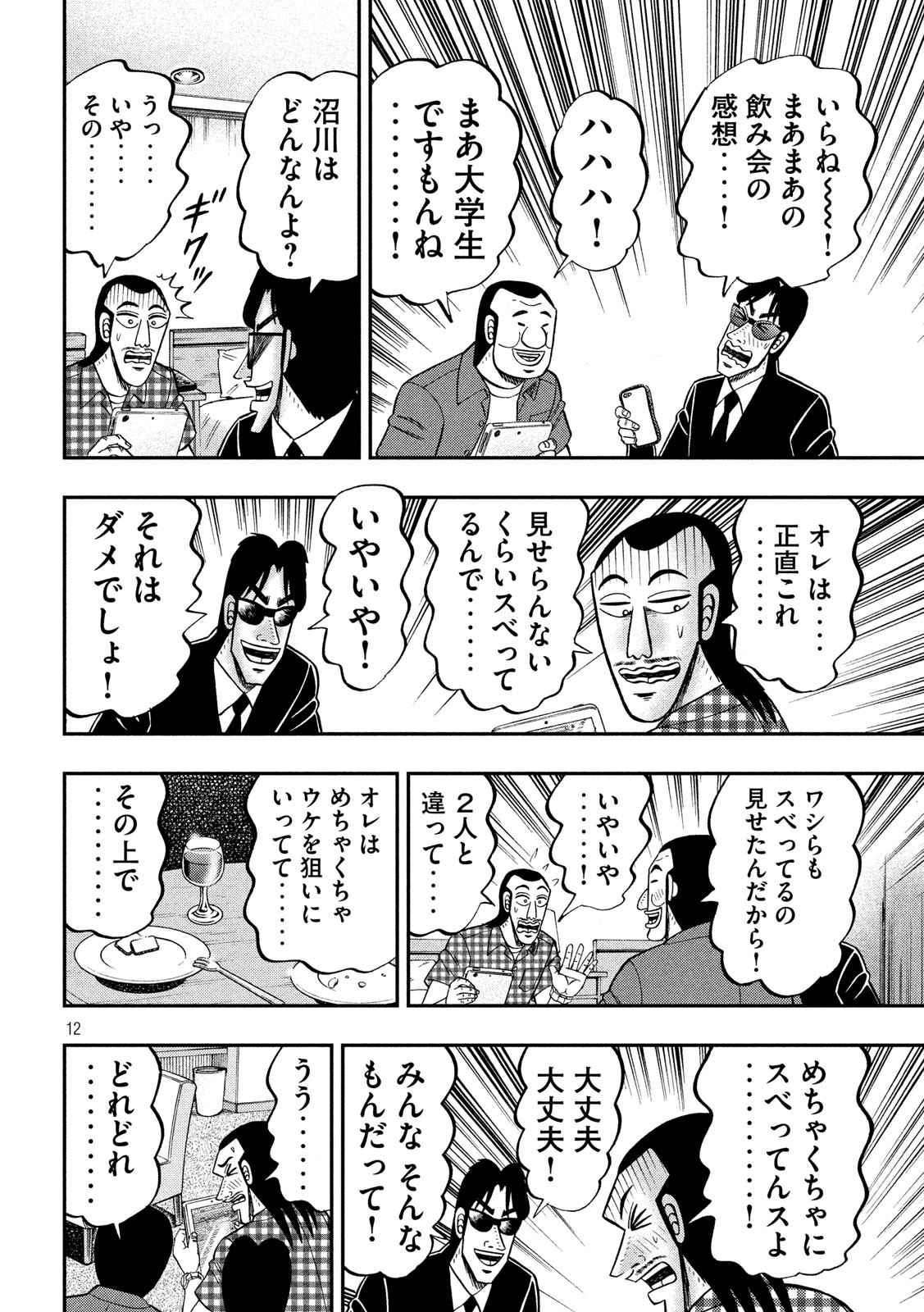 Ichinichi Gaishutsuroku Hanchou Chapter 72 12ページ