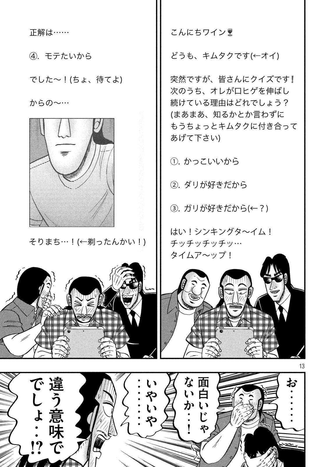 Ichinichi Gaishutsuroku Hanchou Chapter 72 13ページ