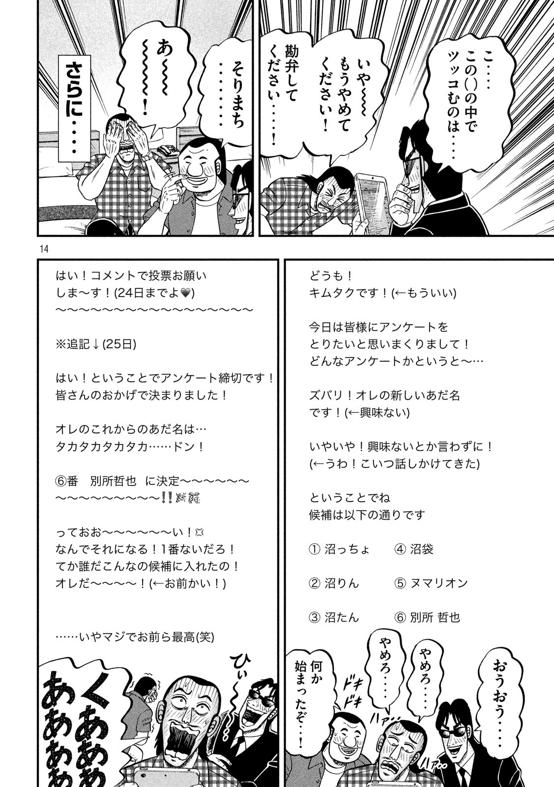 Ichinichi Gaishutsuroku Hanchou Chapter 72 14ページ