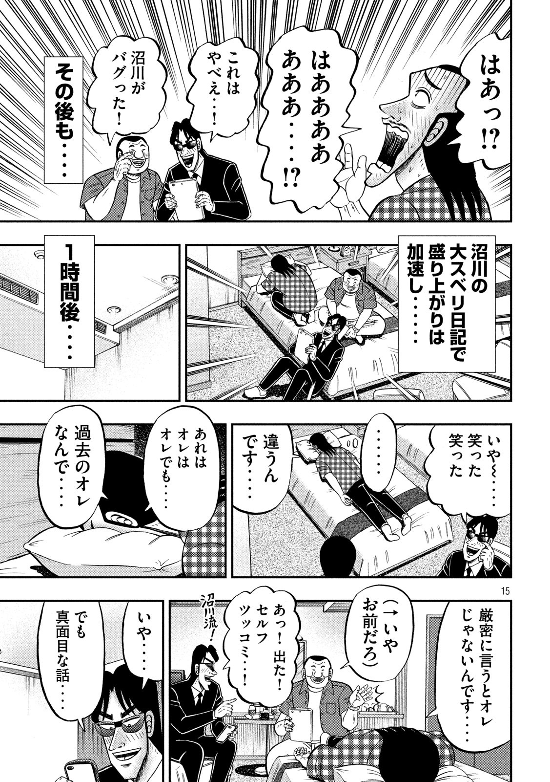 Ichinichi Gaishutsuroku Hanchou Chapter 72 15ページ
