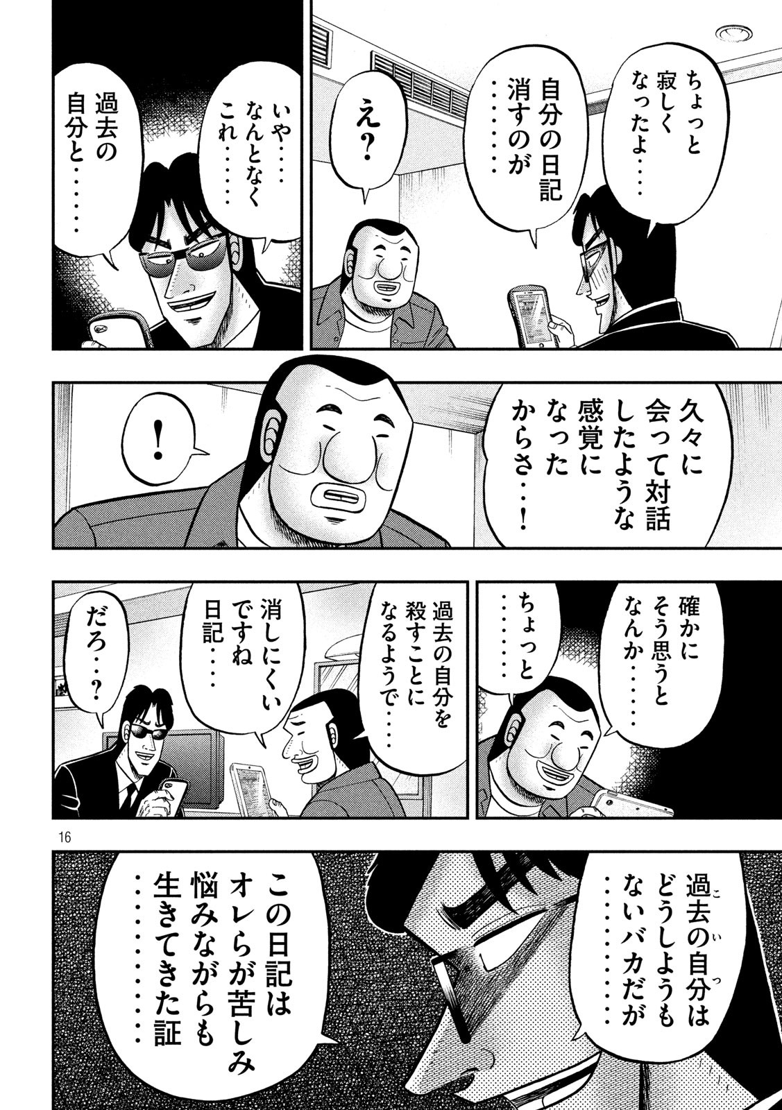 Ichinichi Gaishutsuroku Hanchou Chapter 72 16ページ