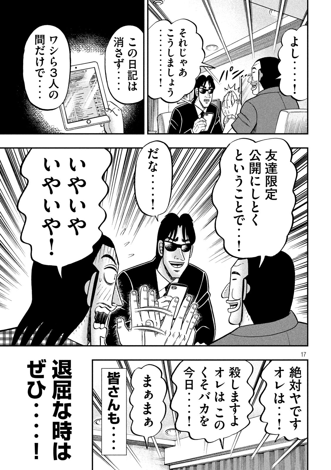 Ichinichi Gaishutsuroku Hanchou Chapter 72 17ページ