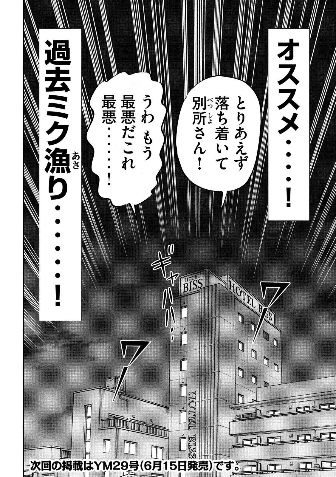 Ichinichi Gaishutsuroku Hanchou Chapter 72 18ページ