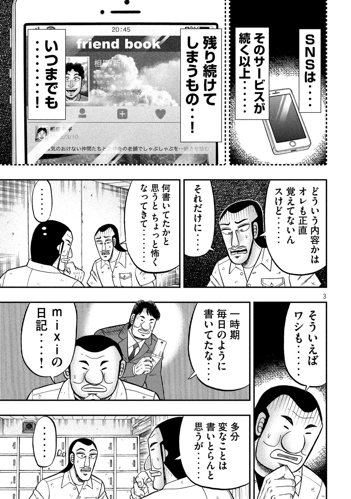 Ichinichi Gaishutsuroku Hanchou Chapter 72 3ページ
