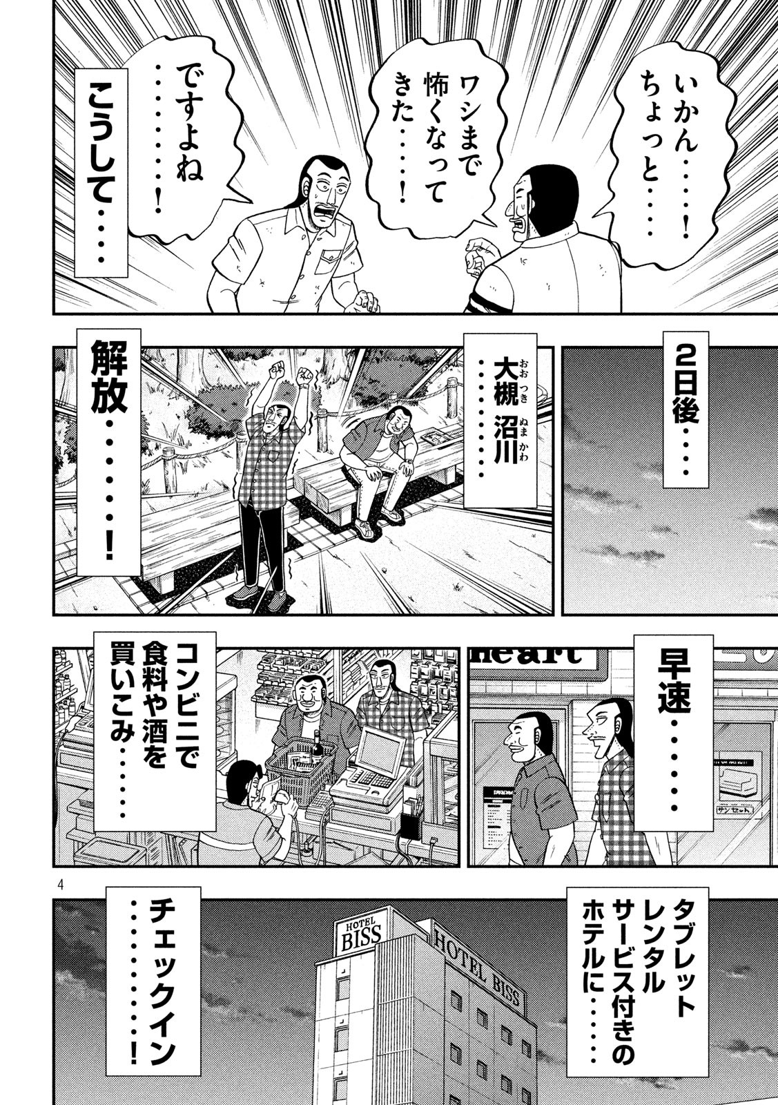 Ichinichi Gaishutsuroku Hanchou Chapter 72 4ページ