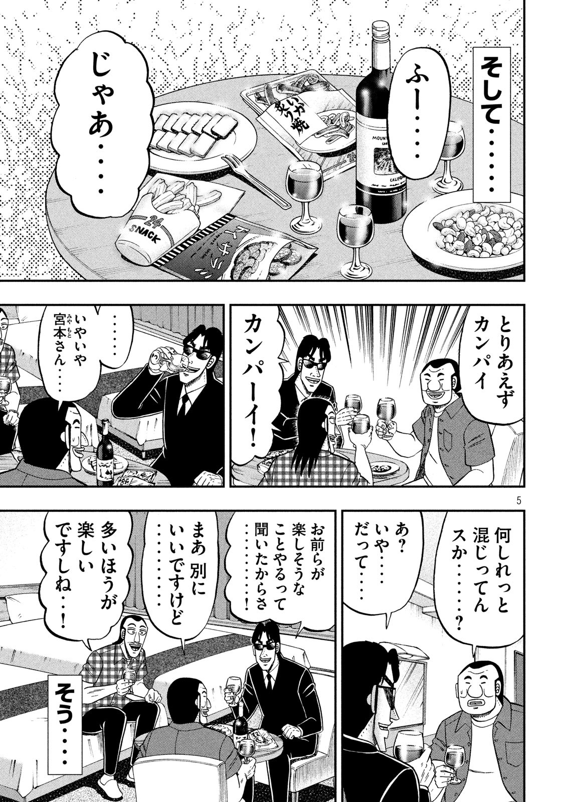 Ichinichi Gaishutsuroku Hanchou Chapter 72 5ページ