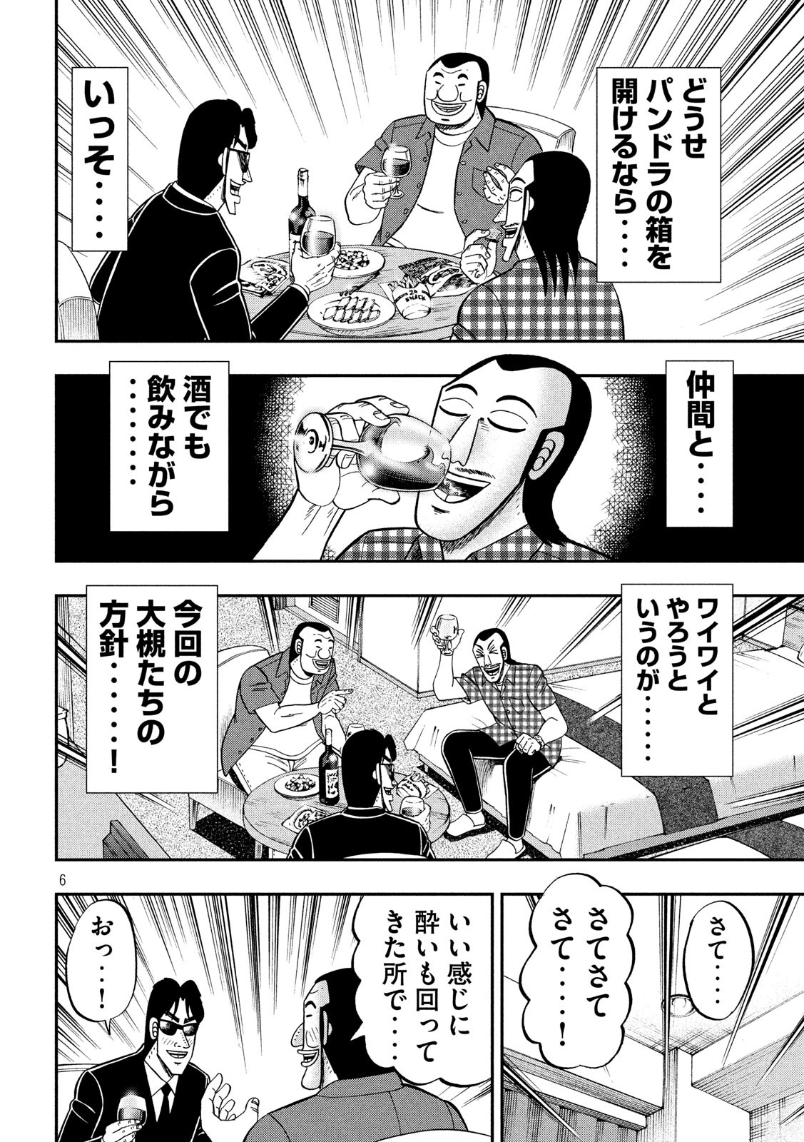 Ichinichi Gaishutsuroku Hanchou Chapter 72 6ページ