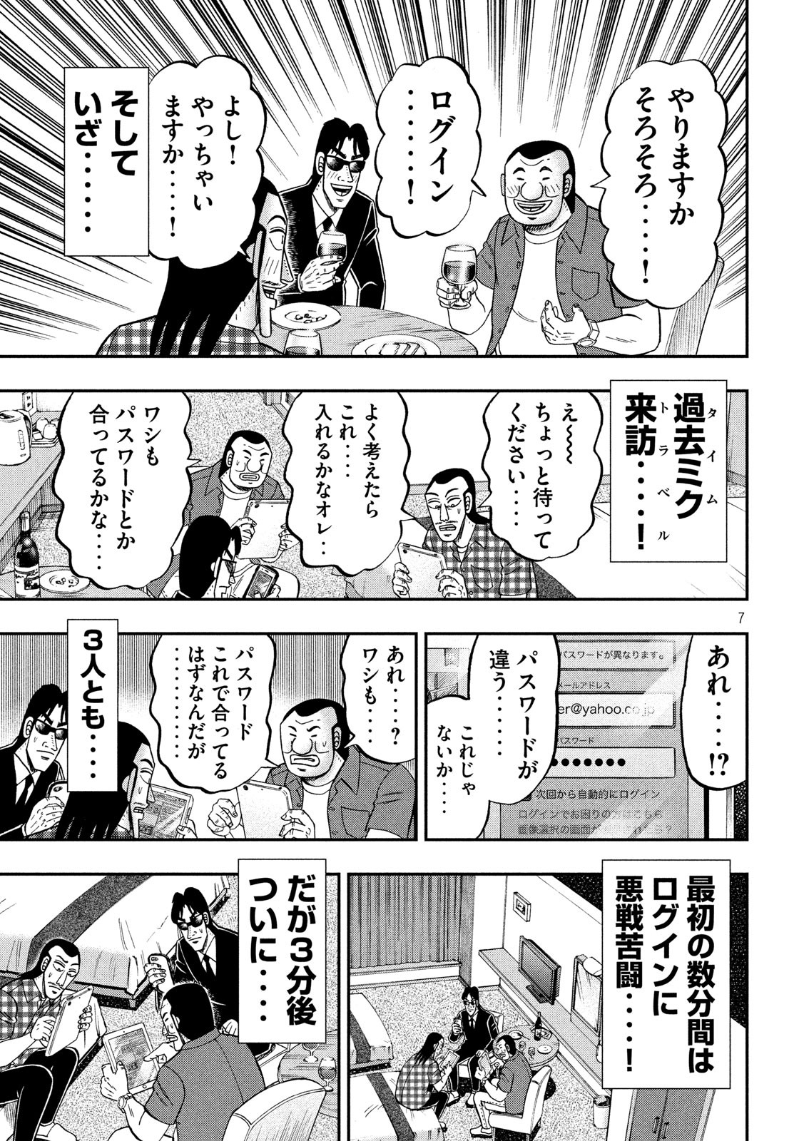 Ichinichi Gaishutsuroku Hanchou Chapter 72 7ページ
